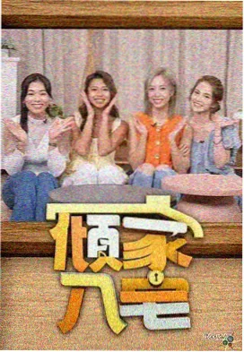 脑力脱口秀 一区在线视频脱口秀综艺